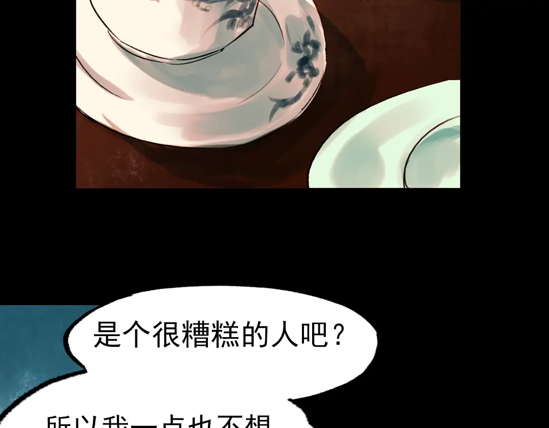 《南烟斋笔录》朝暮（下） 第4页