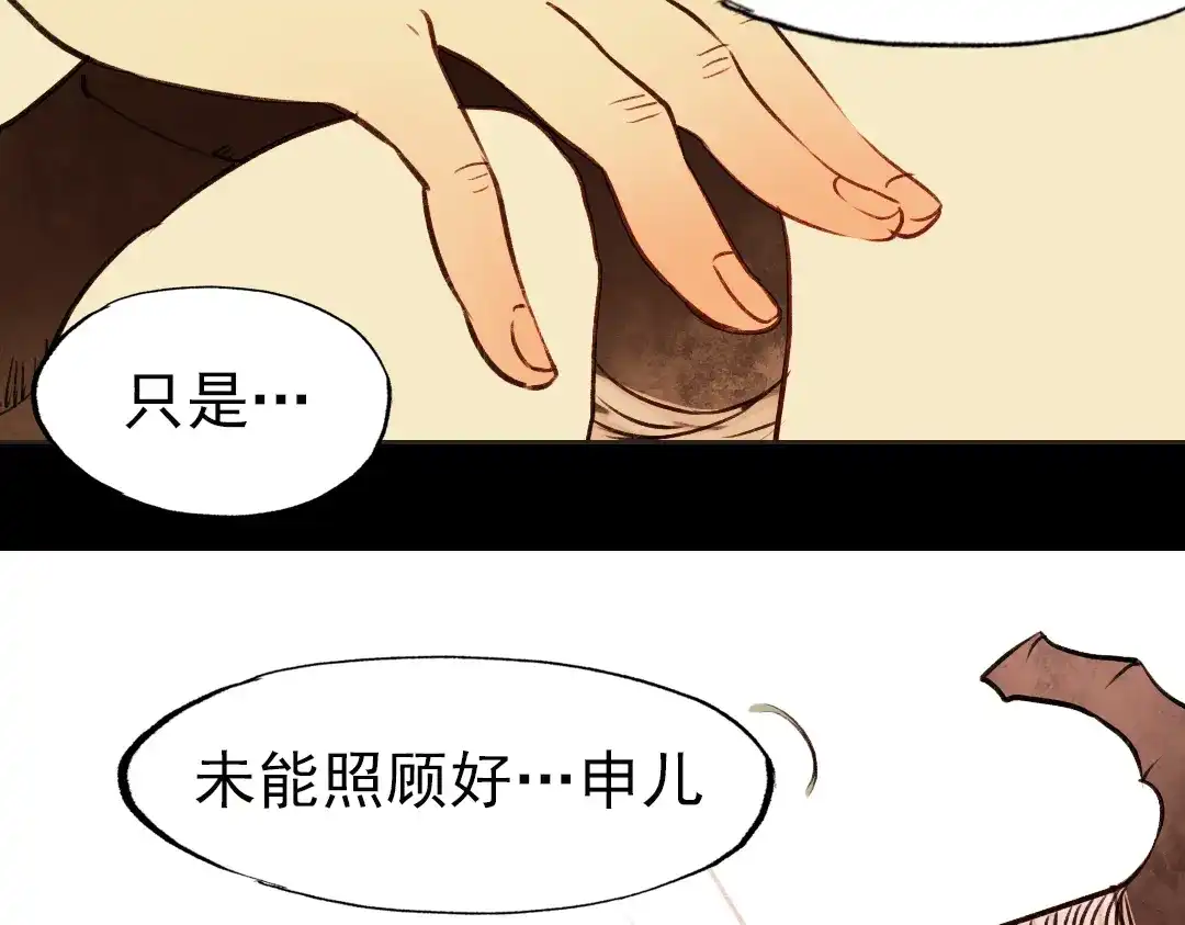 《南烟斋笔录》朝暮（下） 第10页