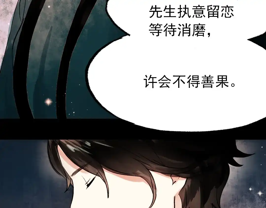 《南烟斋笔录》朝暮（下） 第24页