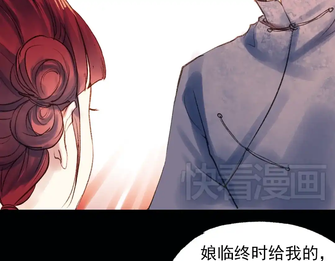 《南烟斋笔录》双生（上） 第103页