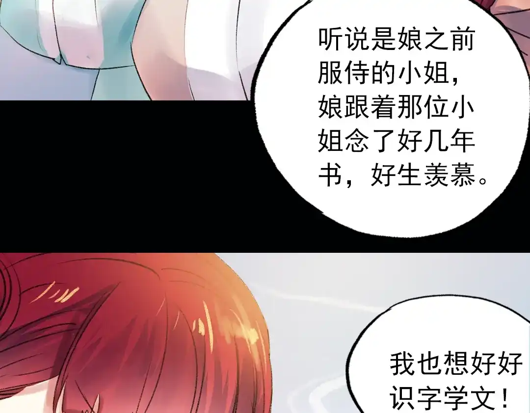 《南烟斋笔录》双生（上） 第55页