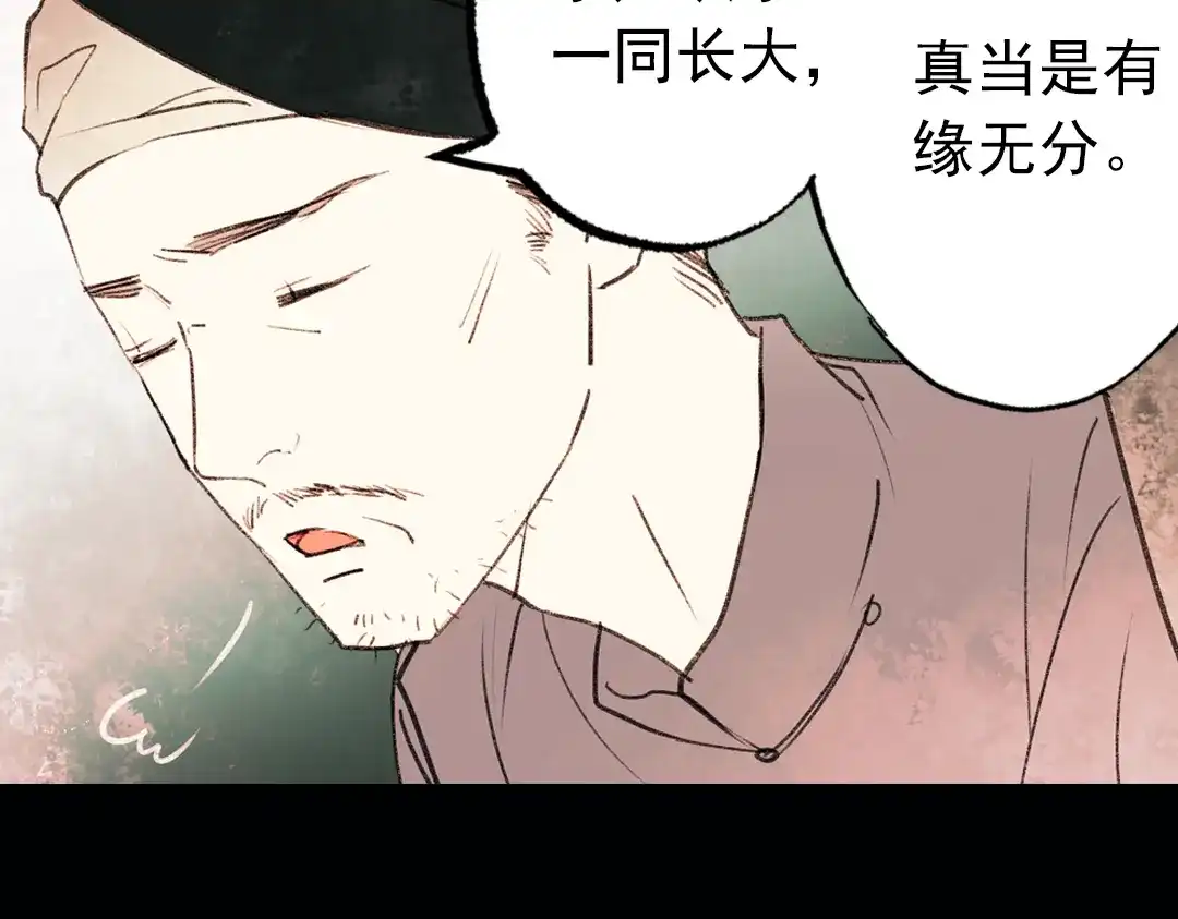 《南烟斋笔录》双生（上） 第13页