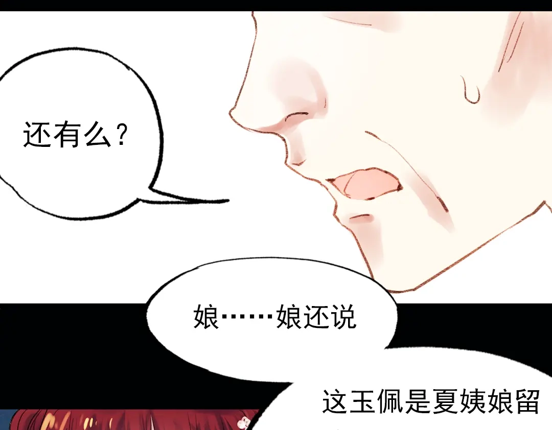 《南烟斋笔录》双生（上） 第105页