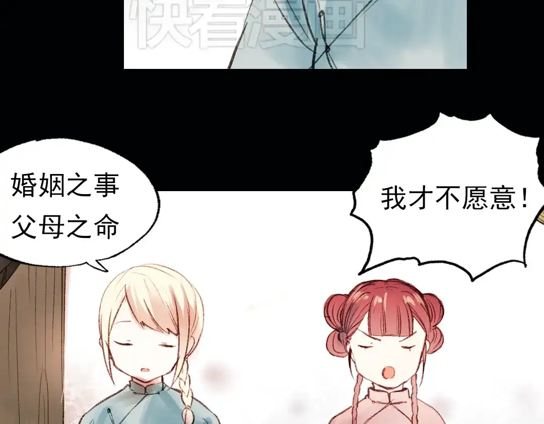 《南烟斋笔录》双生（上） 第78页