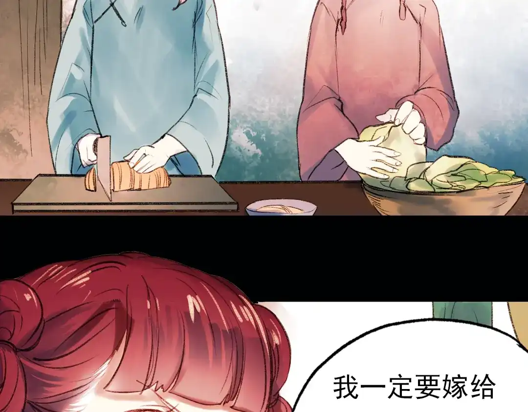 《南烟斋笔录》双生（上） 第79页