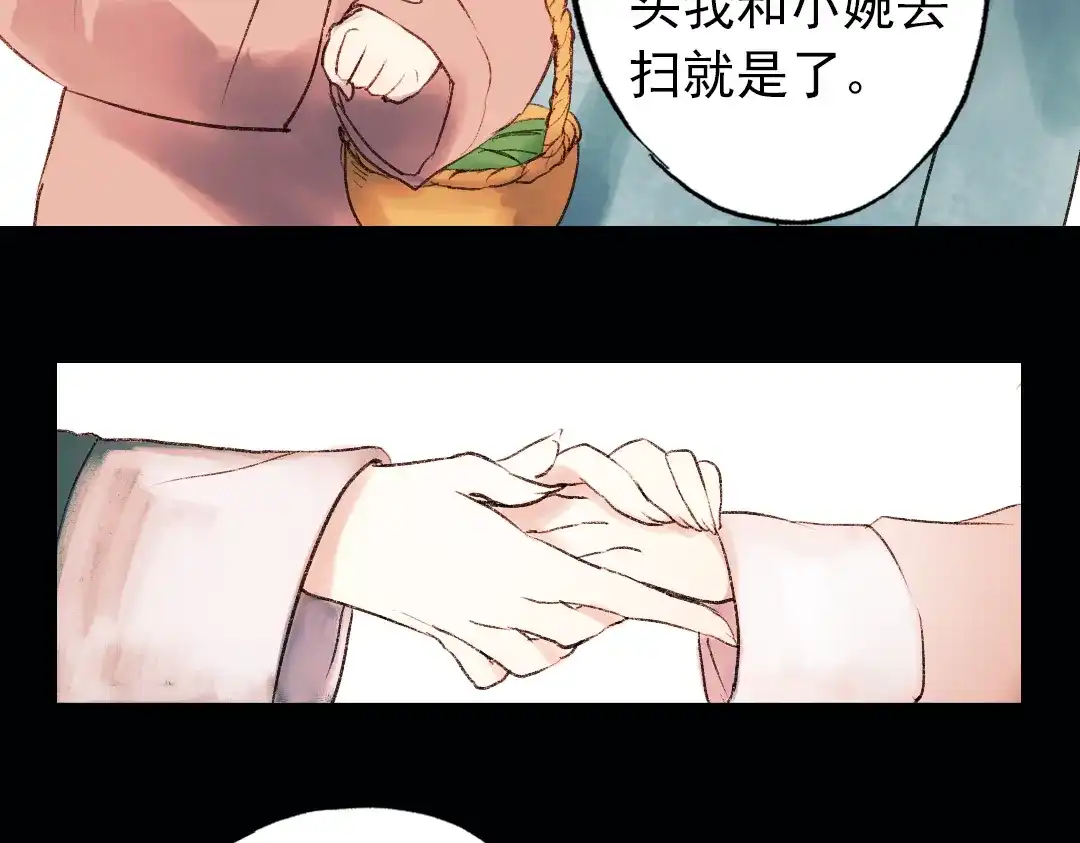 《南烟斋笔录》双生（上） 第45页
