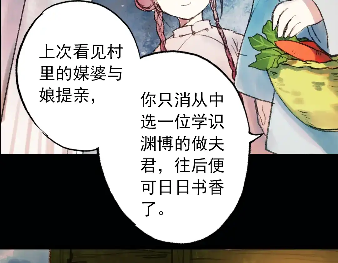 《南烟斋笔录》双生（上） 第62页