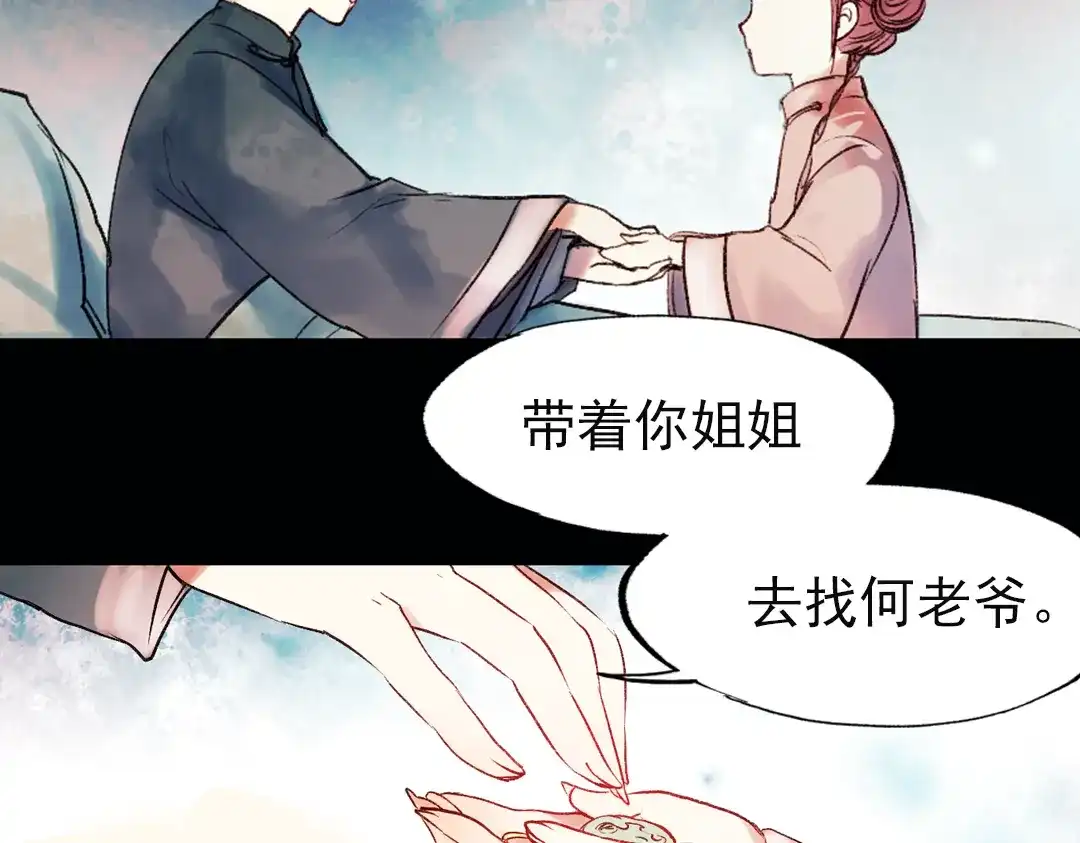 《南烟斋笔录》双生（上） 第150页
