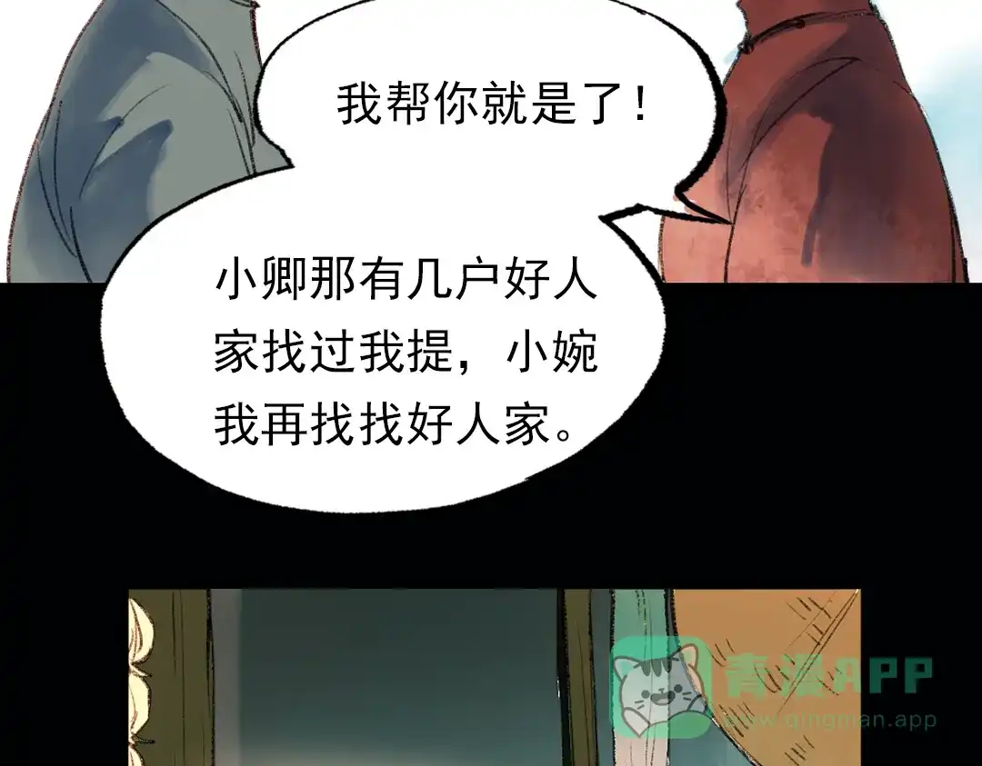 《南烟斋笔录》双生（上） 第71页