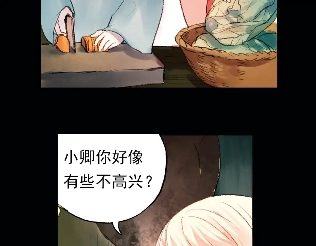 《南烟斋笔录》双生（上） 第73页