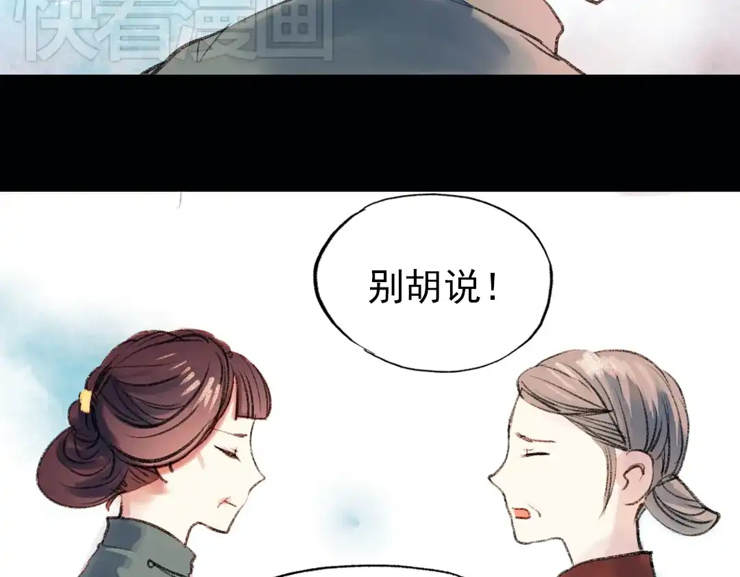 《南烟斋笔录》双生（上） 第70页