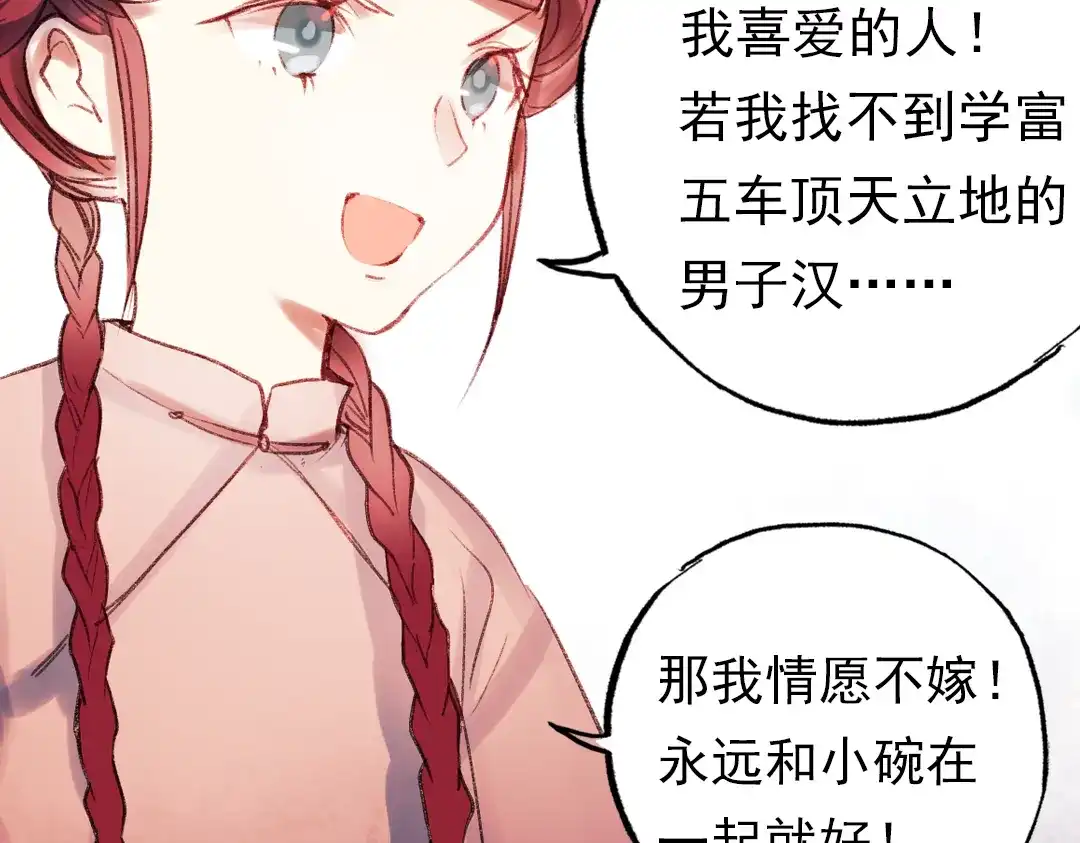 《南烟斋笔录》双生（上） 第80页