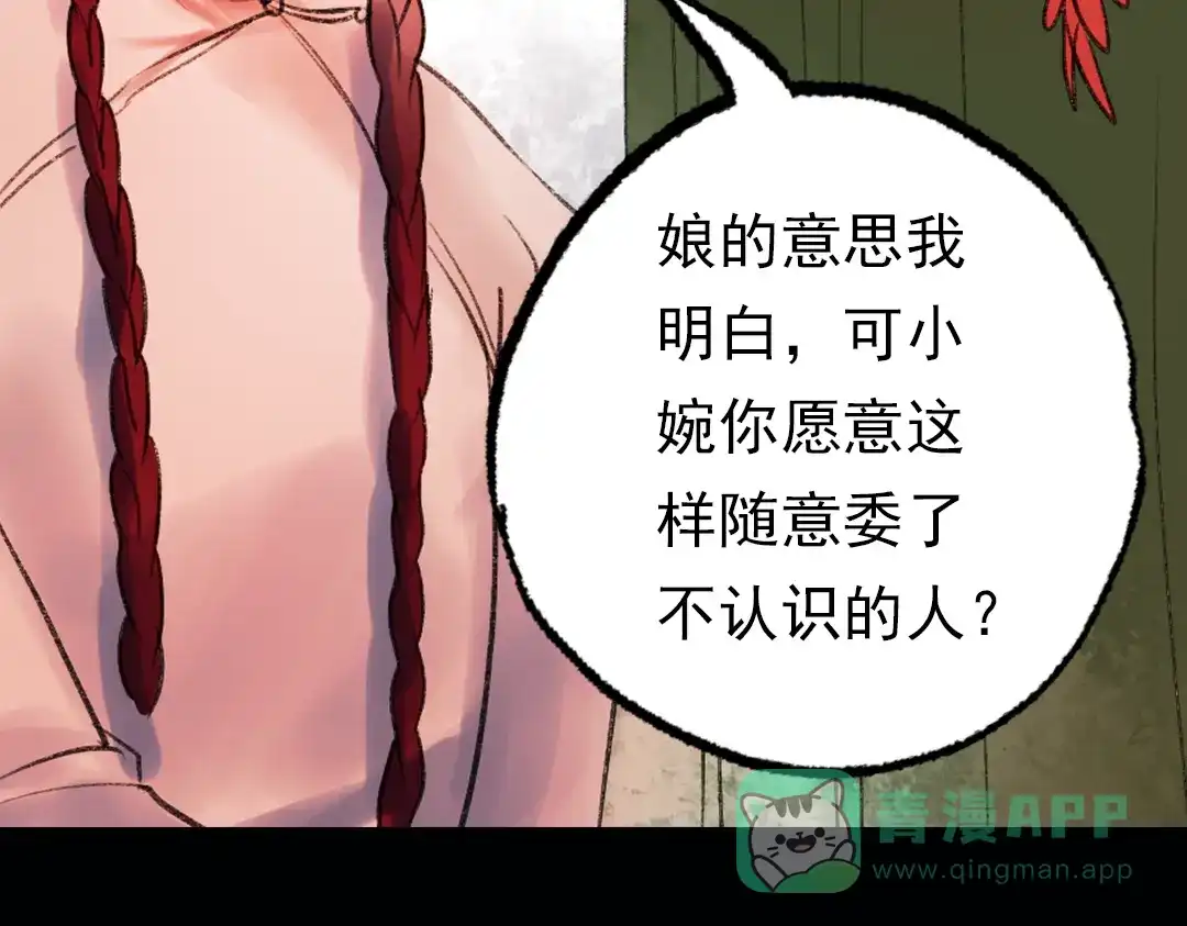 《南烟斋笔录》双生（上） 第76页