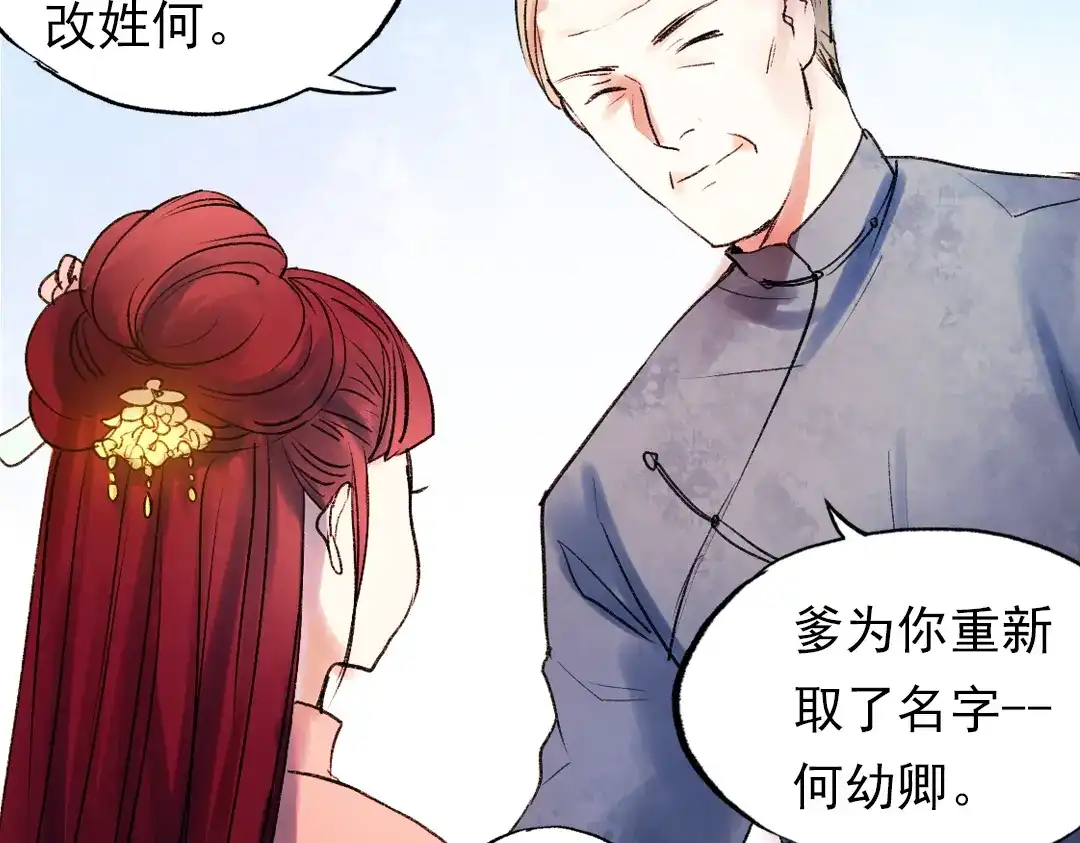 《南烟斋笔录》双生（上） 第115页