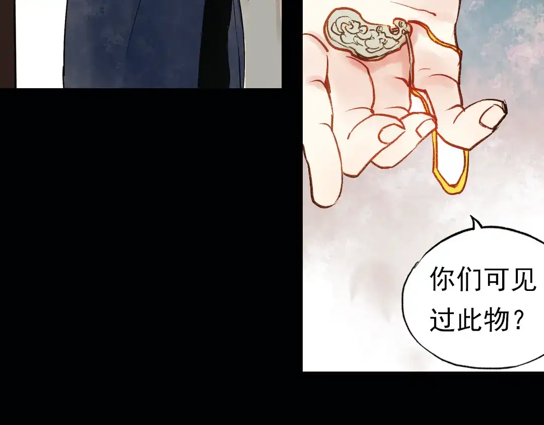 《南烟斋笔录》双生（上） 第98页
