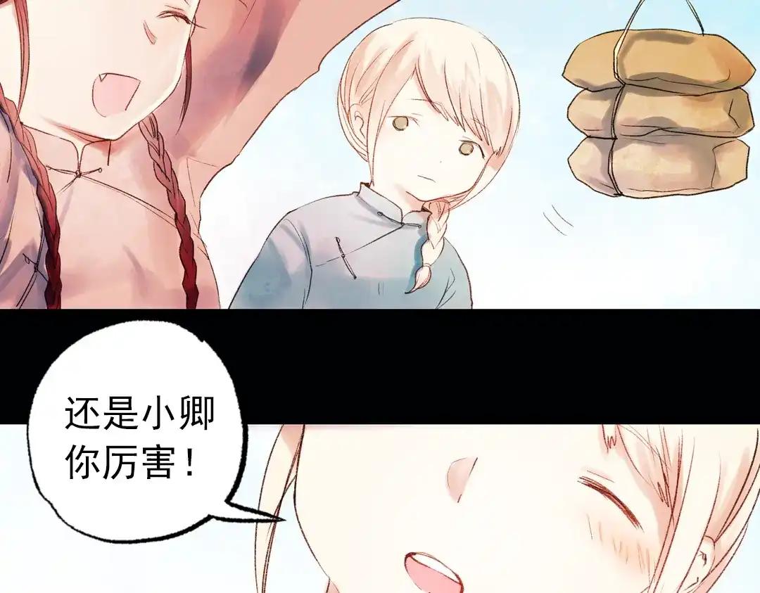 《南烟斋笔录》双生（上） 第38页