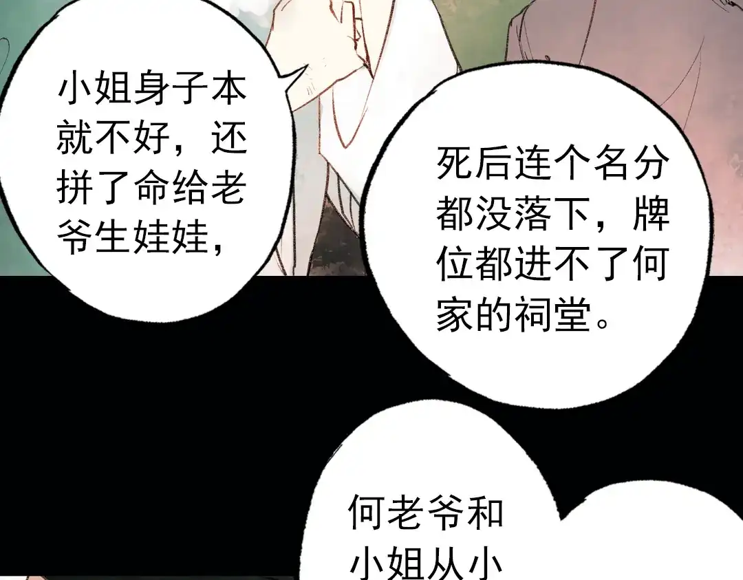 《南烟斋笔录》双生（上） 第12页