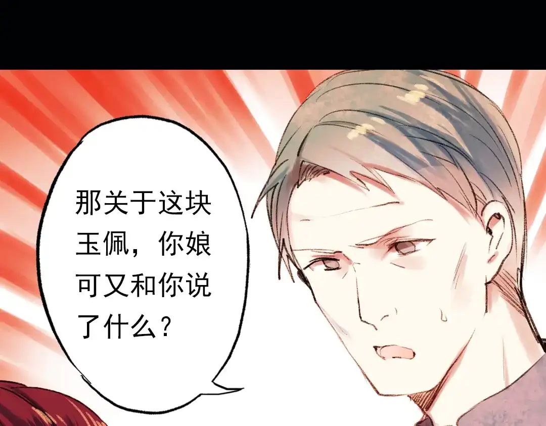 《南烟斋笔录》双生（上） 第102页