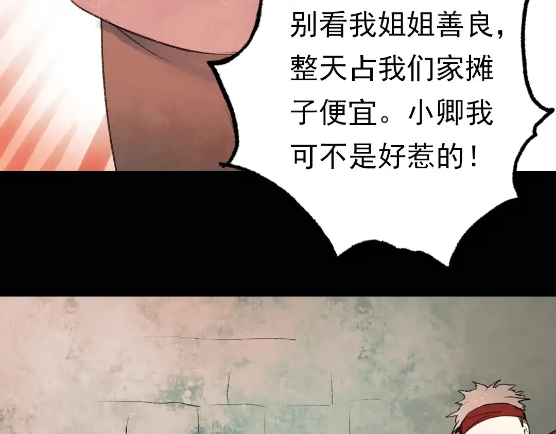 《南烟斋笔录》双生（上） 第28页