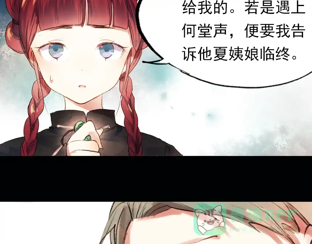 《南烟斋笔录》双生（上） 第106页