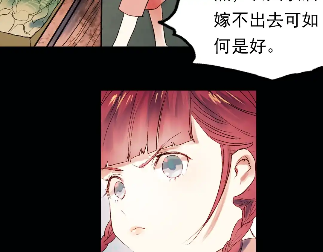 《南烟斋笔录》双生（上） 第30页