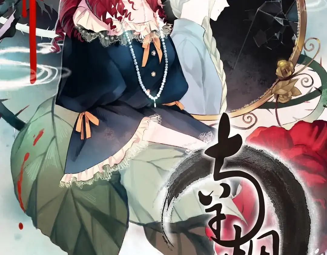 《南烟斋笔录》双生（上） 第2页