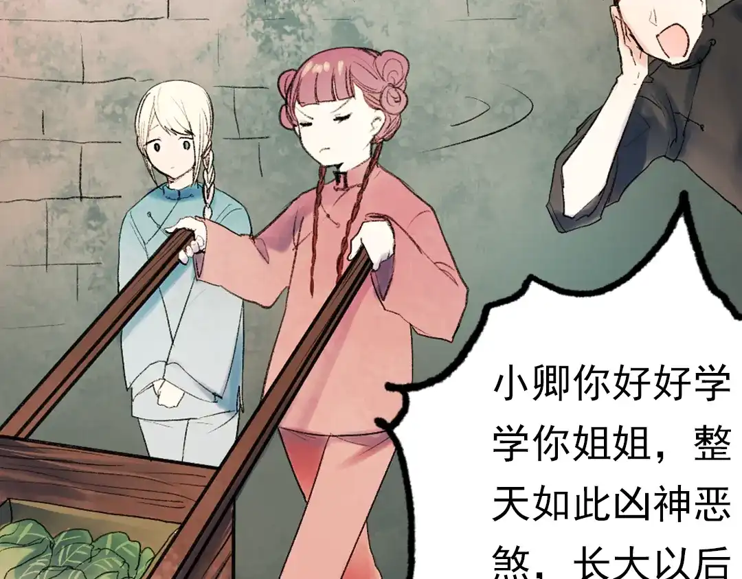 《南烟斋笔录》双生（上） 第29页