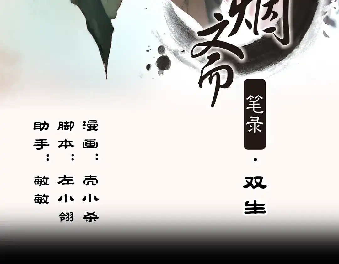 《南烟斋笔录》双生（上） 第3页