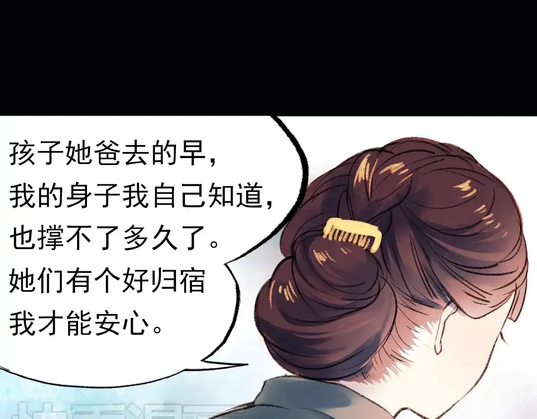 《南烟斋笔录》双生（上） 第69页