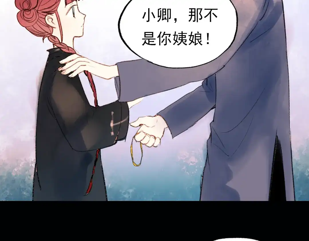 《南烟斋笔录》双生（上） 第109页