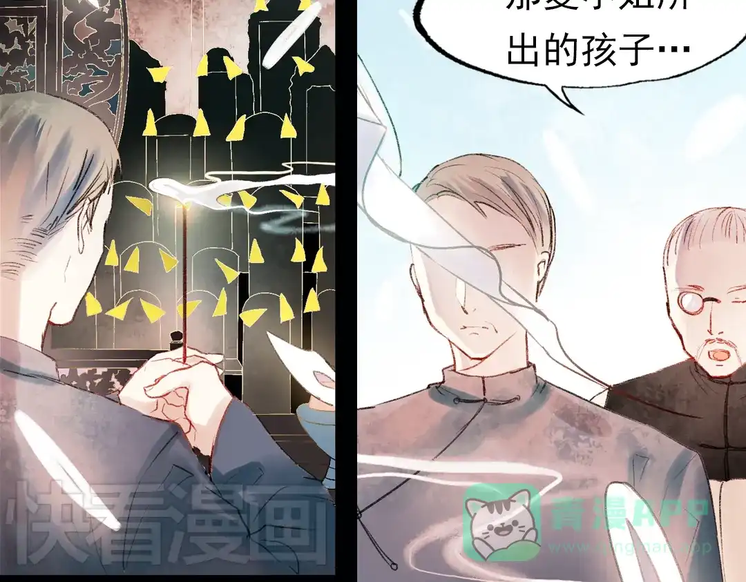 《南烟斋笔录》双生（上） 第86页