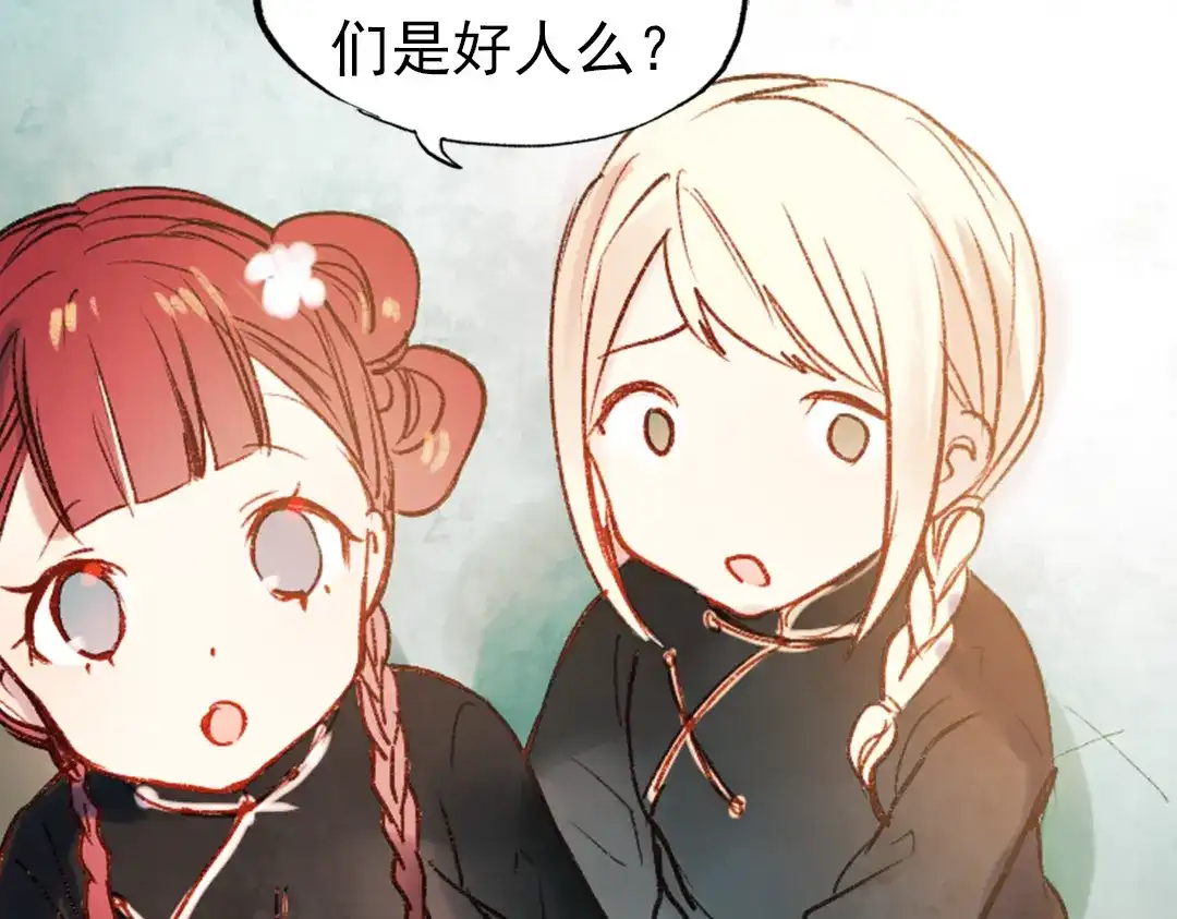 《南烟斋笔录》双生（上） 第92页