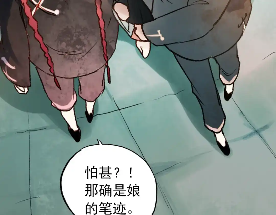 《南烟斋笔录》双生（上） 第93页