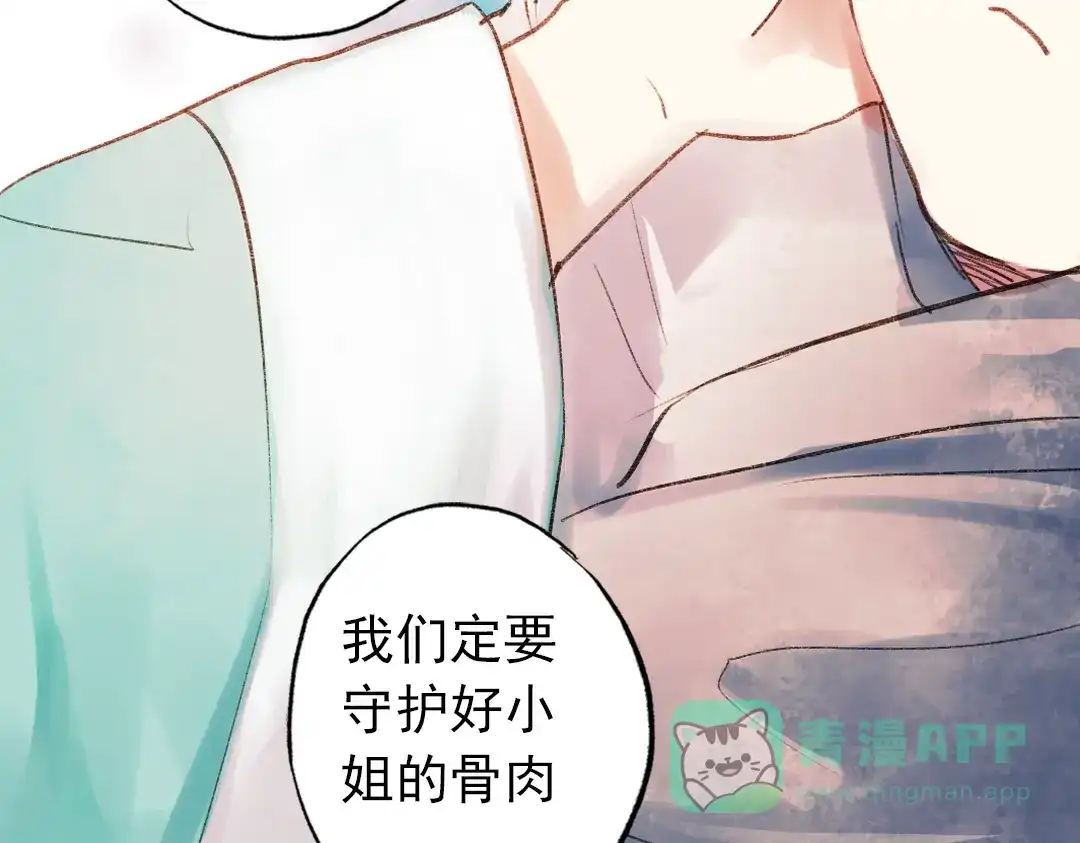 《南烟斋笔录》双生（上） 第16页