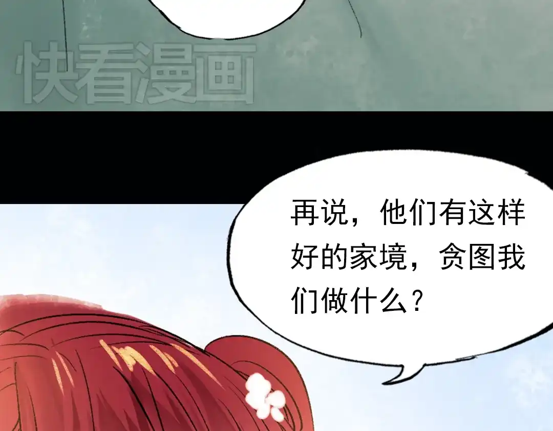 《南烟斋笔录》双生（上） 第94页