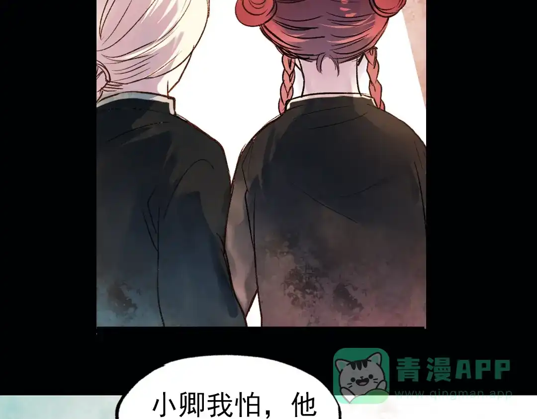 《南烟斋笔录》双生（上） 第91页