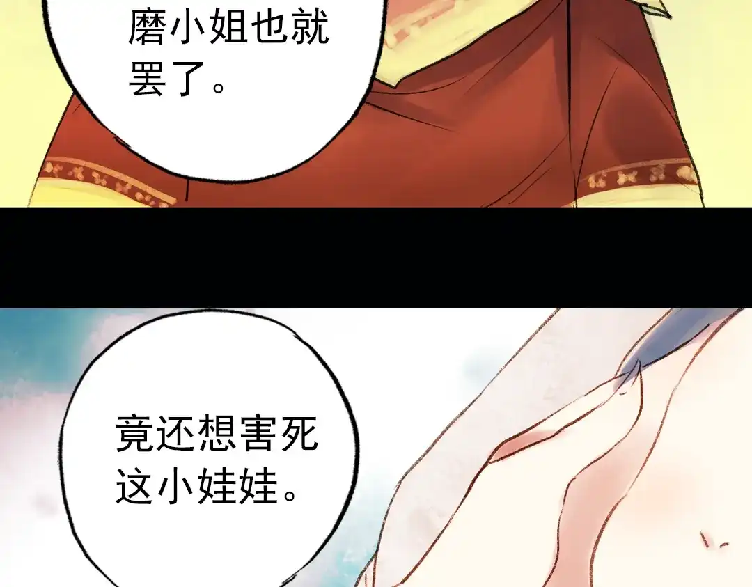 《南烟斋笔录》双生（上） 第15页