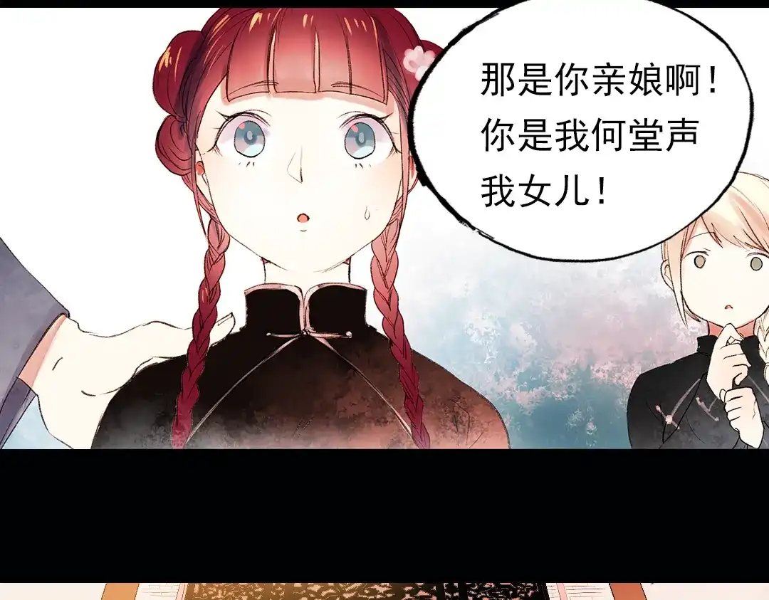 《南烟斋笔录》双生（上） 第110页