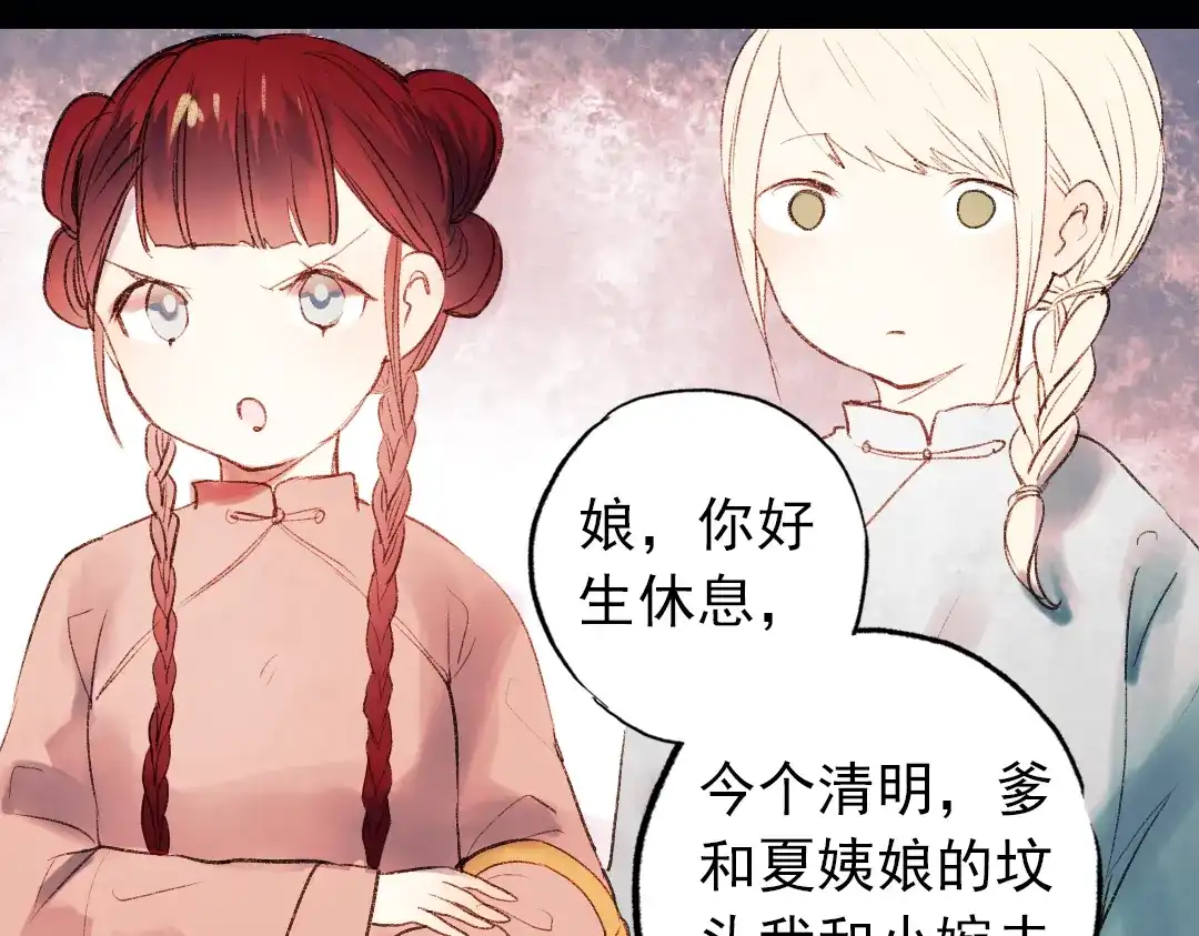 《南烟斋笔录》双生（上） 第44页