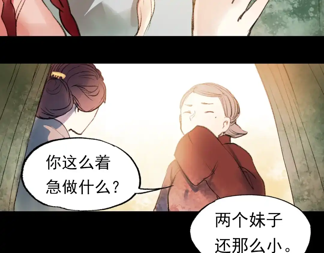《南烟斋笔录》双生（上） 第67页