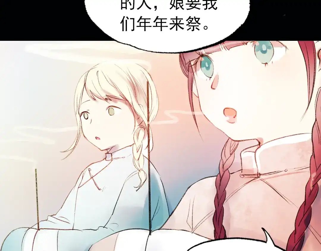 《南烟斋笔录》双生（上） 第54页