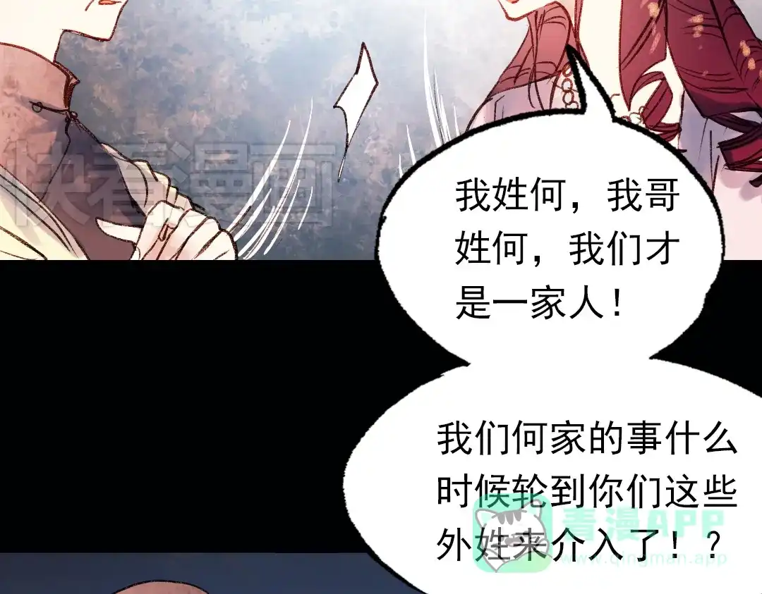 《南烟斋笔录》双生（中） 第86页