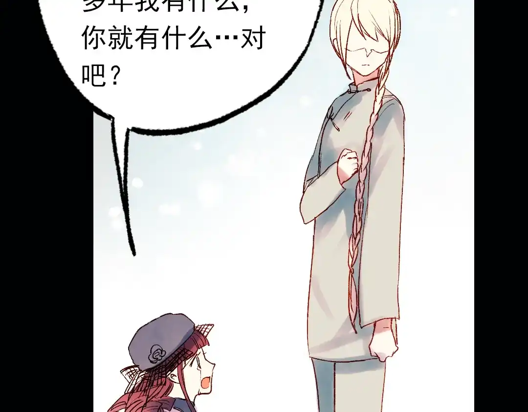 《南烟斋笔录》双生（中） 第42页