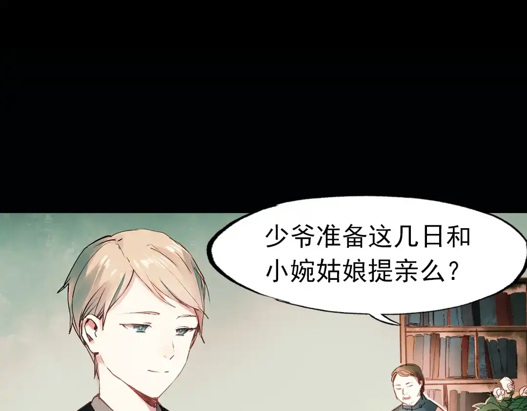 《南烟斋笔录》双生（中） 第4页