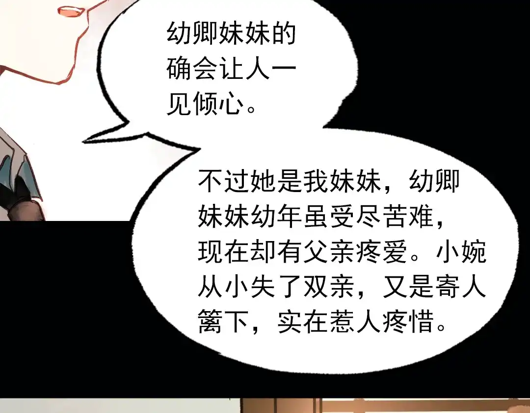 《南烟斋笔录》双生（中） 第8页