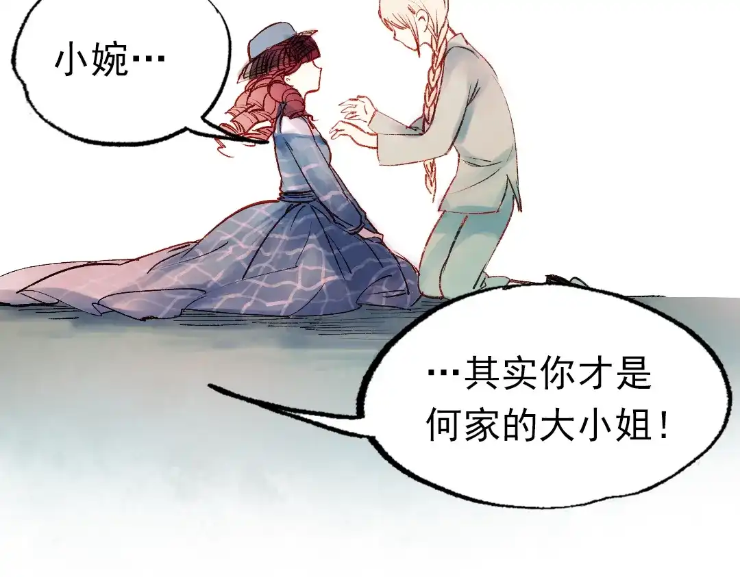 《南烟斋笔录》双生（中） 第39页
