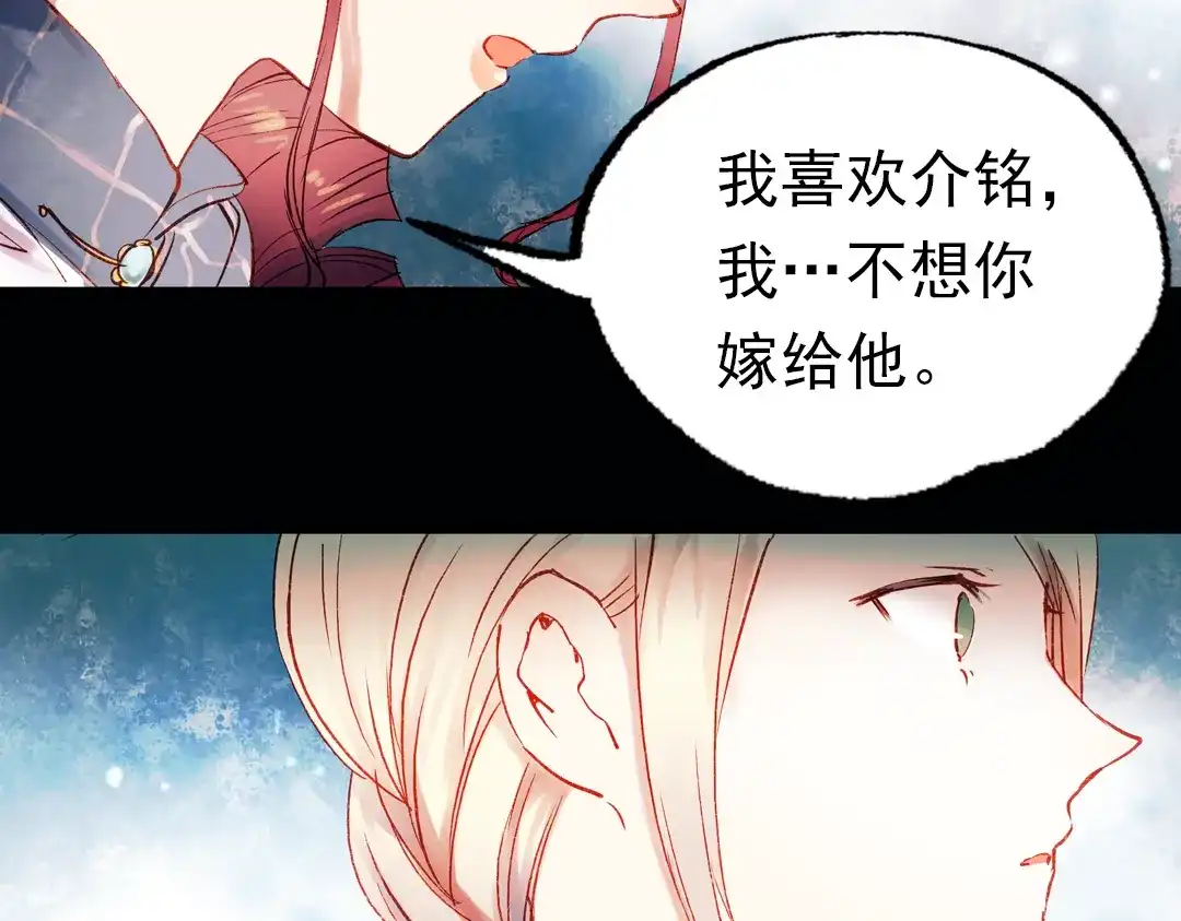 《南烟斋笔录》双生（中） 第52页