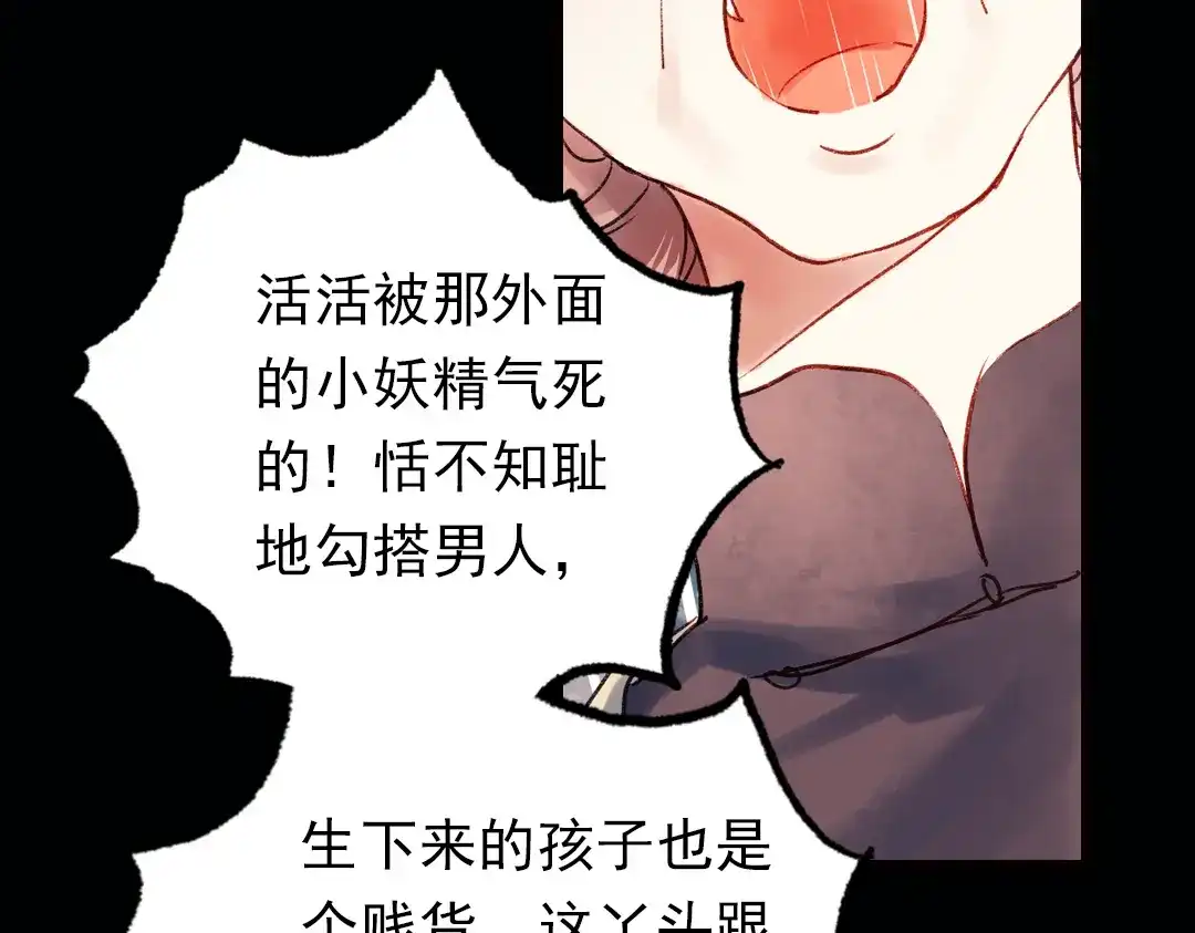 《南烟斋笔录》双生（中） 第74页