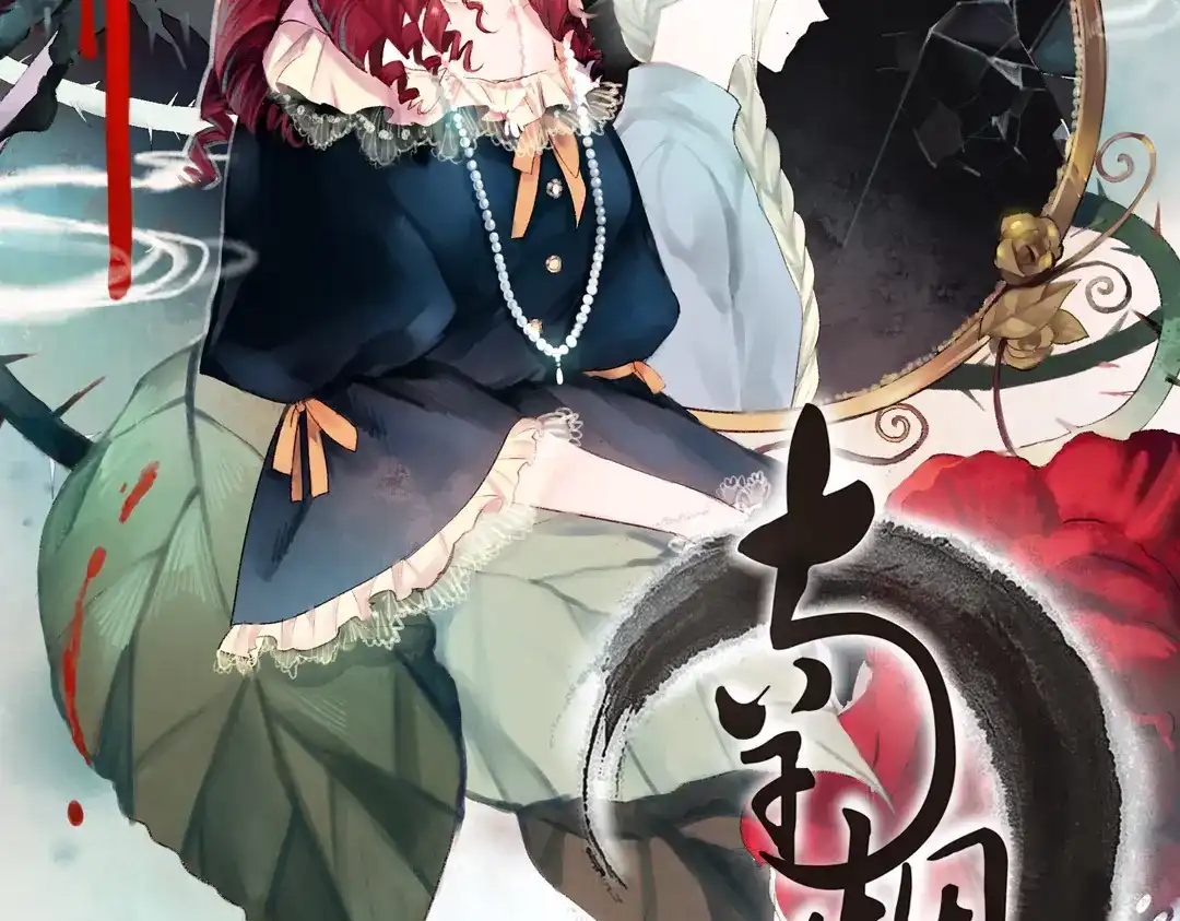 《南烟斋笔录》双生（中） 第2页