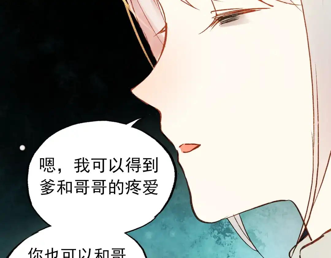 《南烟斋笔录》双生（中） 第113页